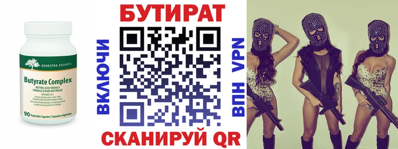 Бутират оксана  Белинский 