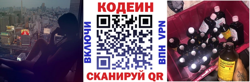 где продают   Белинский  Codein Purple Drank 